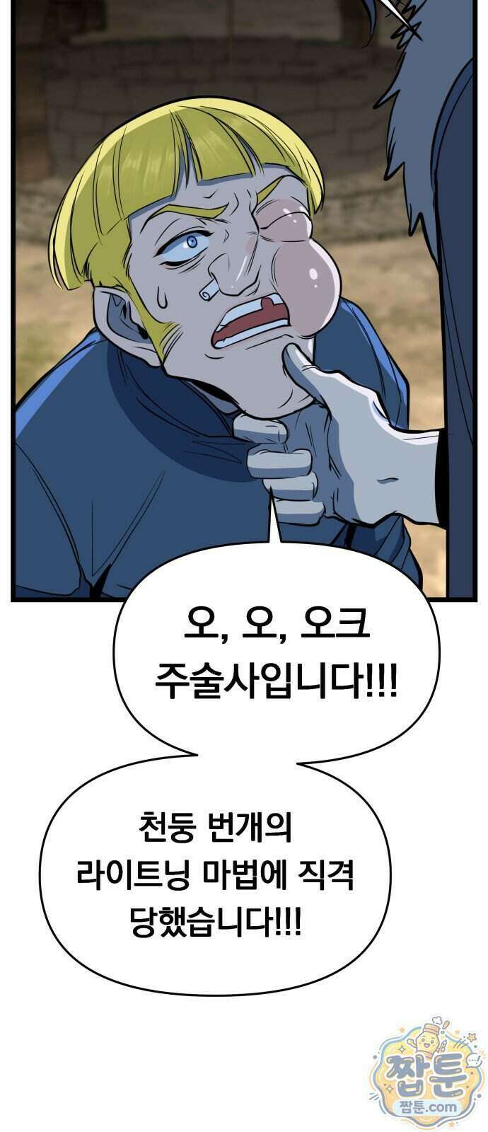 중사의 드래곤 8화 80