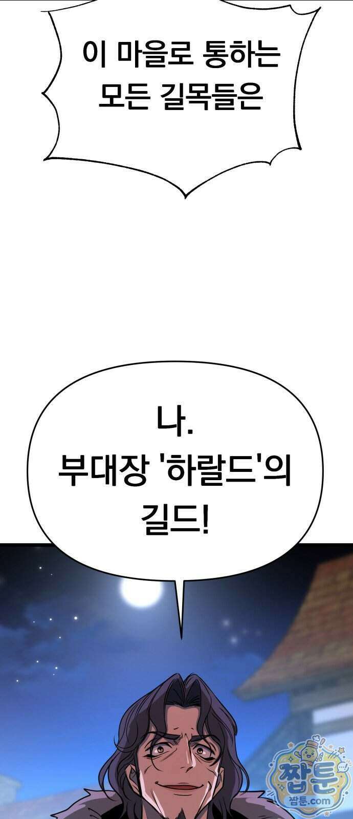 중사의 드래곤 8화 82