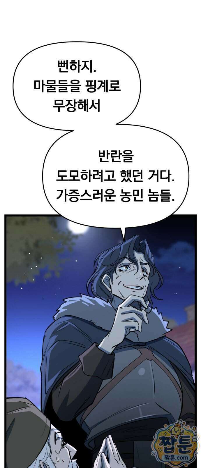 중사의 드래곤 8화 86