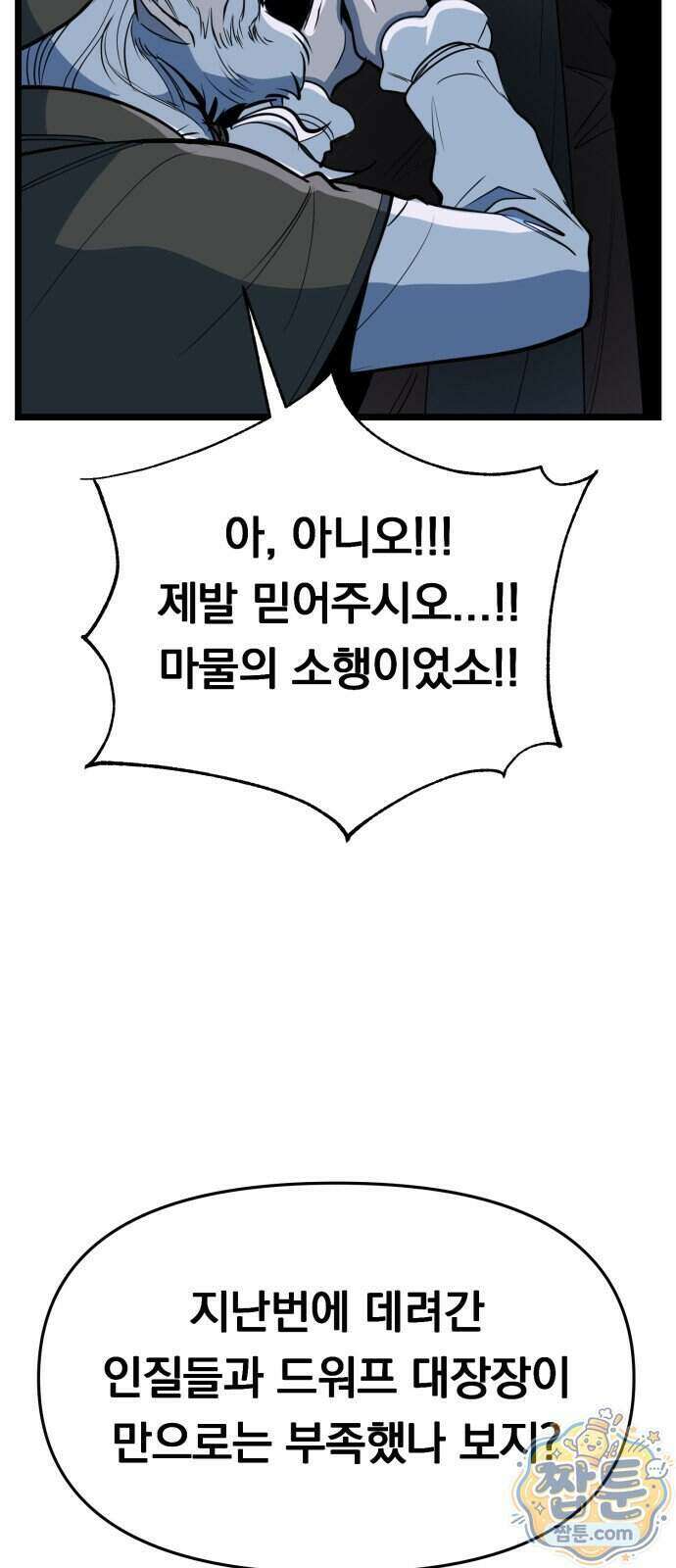 중사의 드래곤 8화 87