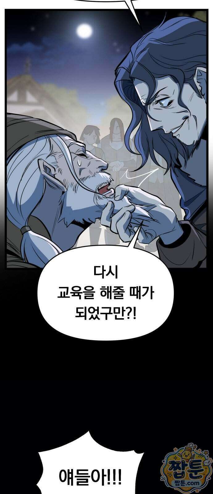 중사의 드래곤 8화 88