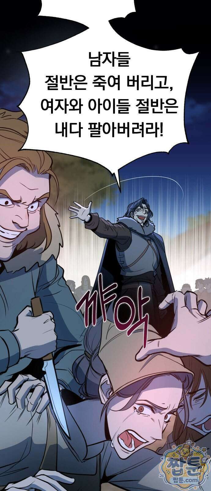 중사의 드래곤 8화 89