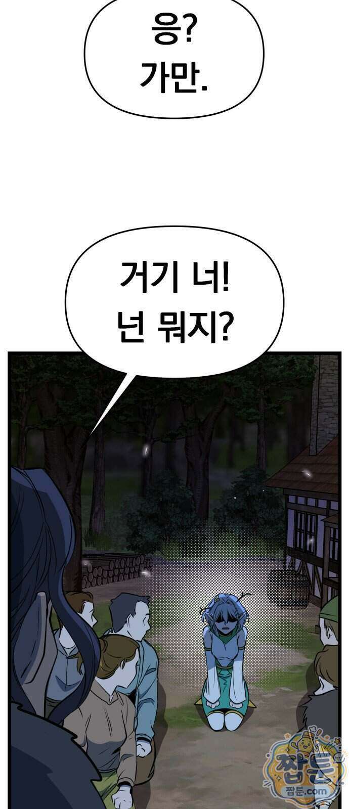 중사의 드래곤 8화 91
