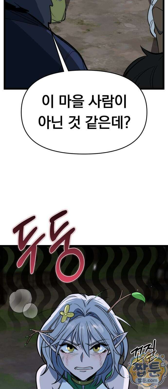 중사의 드래곤 8화 92
