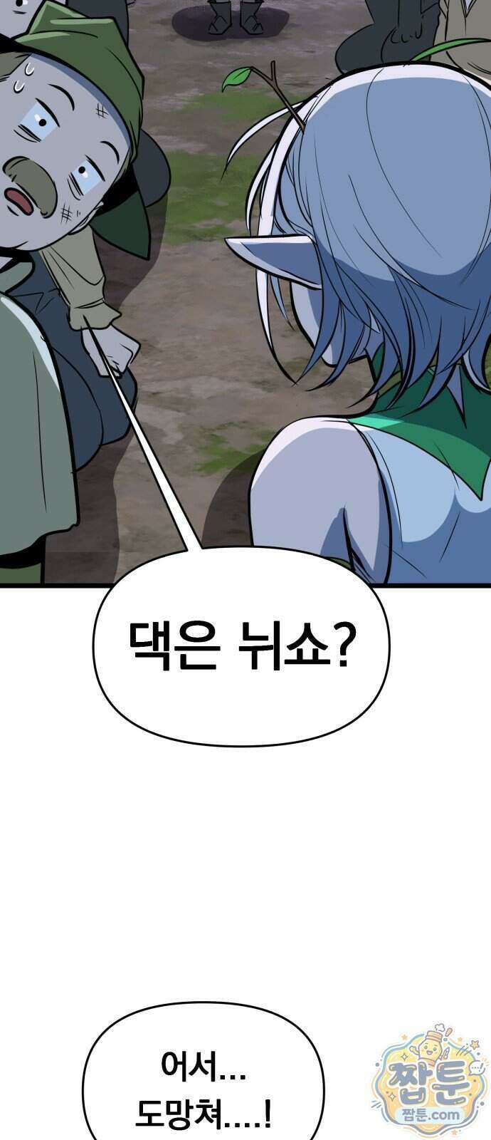 중사의 드래곤 8화 94