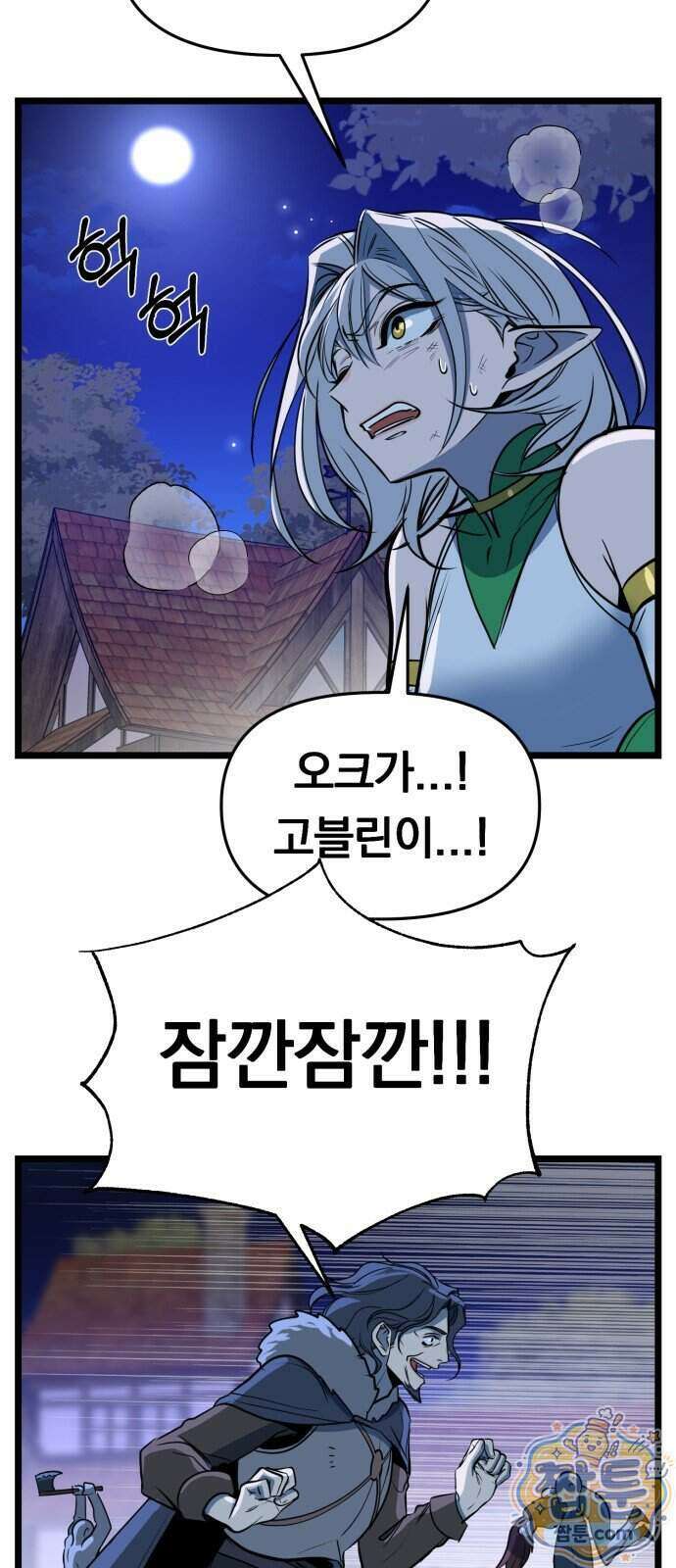 중사의 드래곤 8화 95