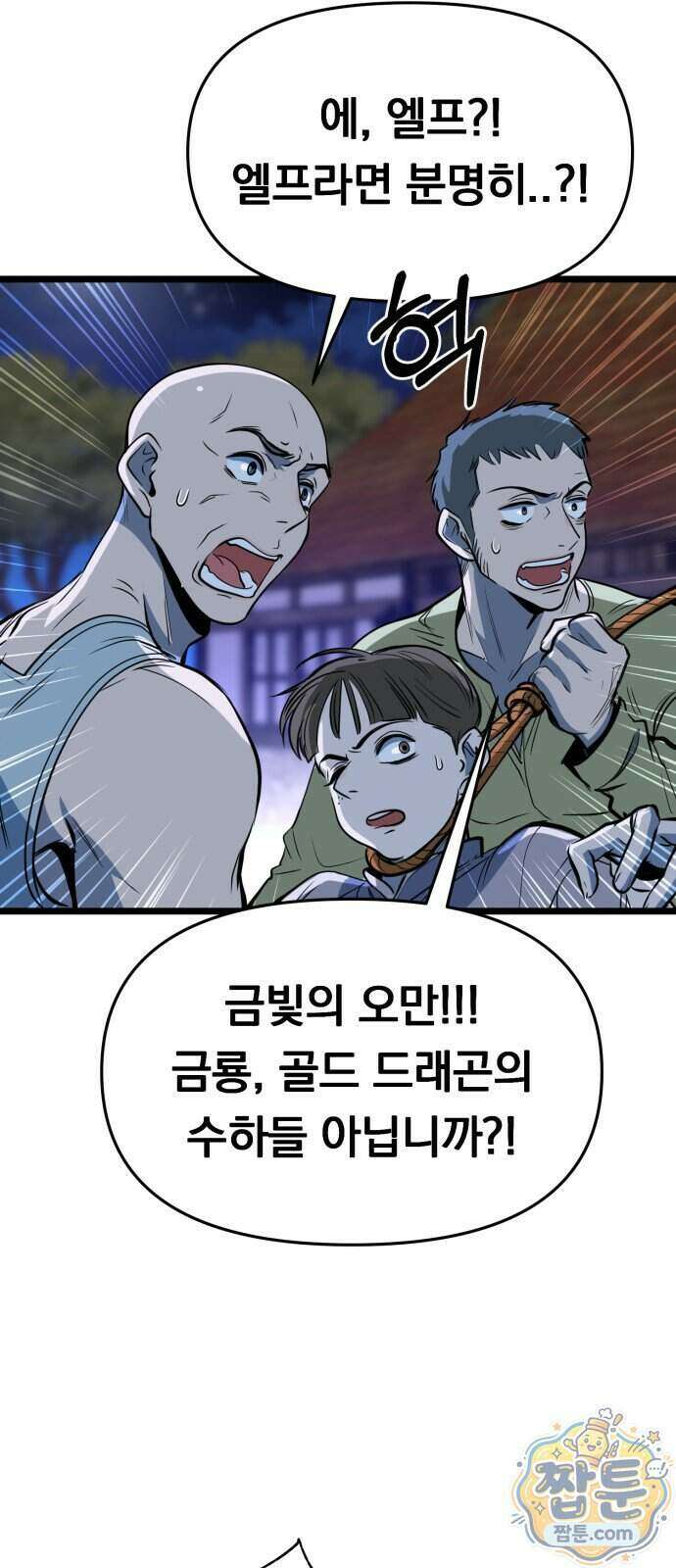 중사의 드래곤 8화 97