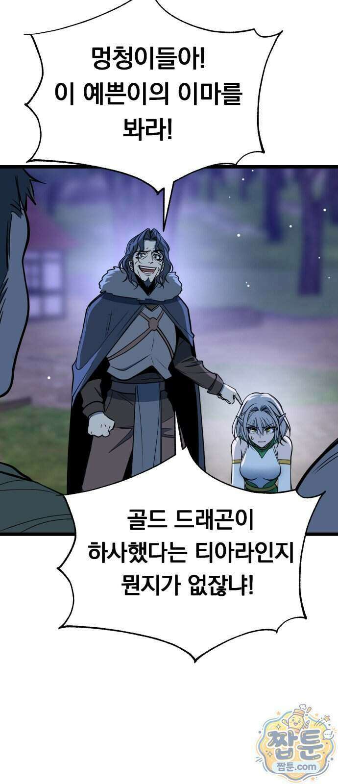 중사의 드래곤 8화 98