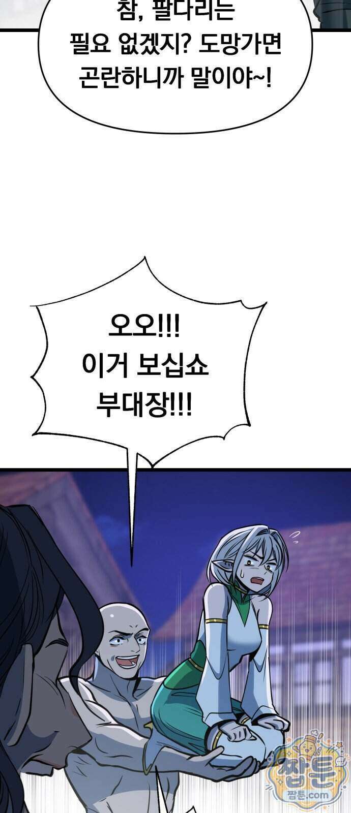 중사의 드래곤 8화 101