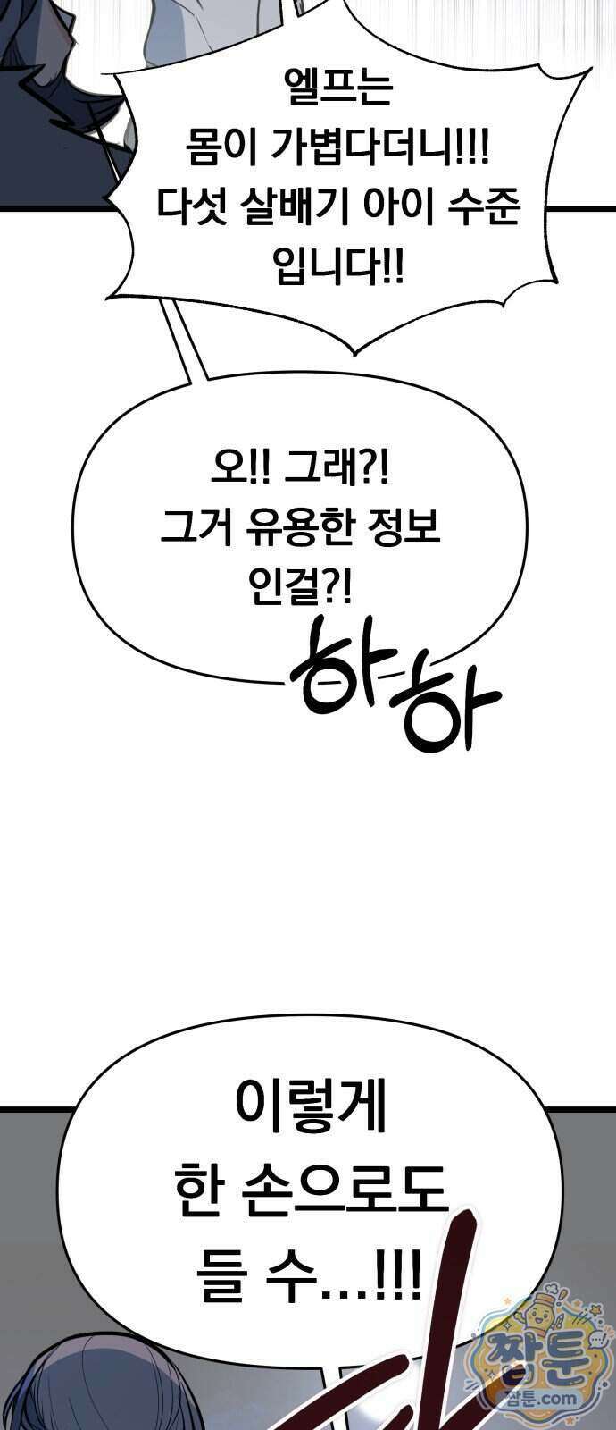 중사의 드래곤 8화 102