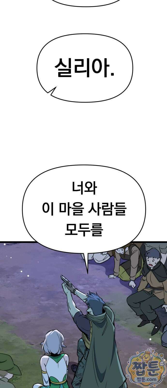 중사의 드래곤 8화 114