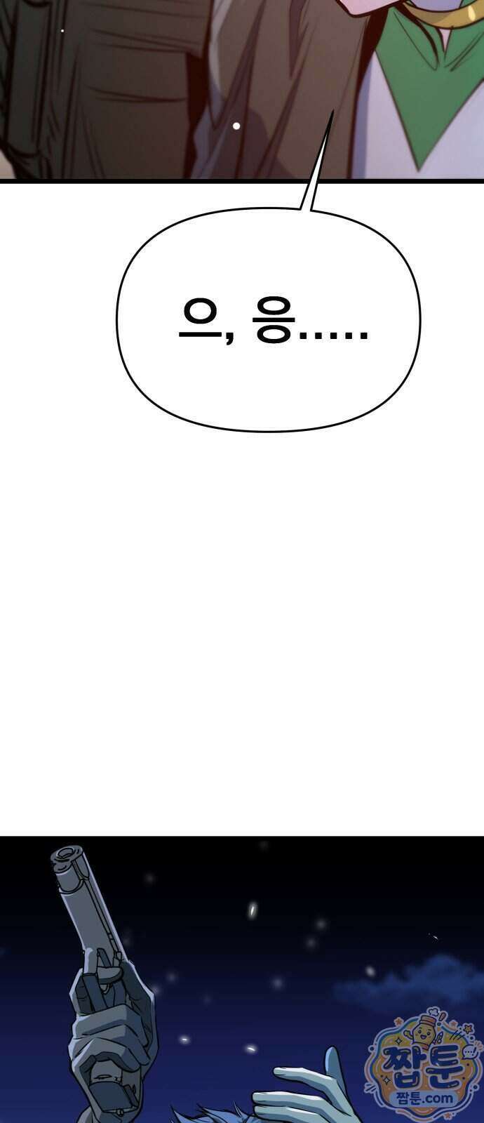 중사의 드래곤 8화 120