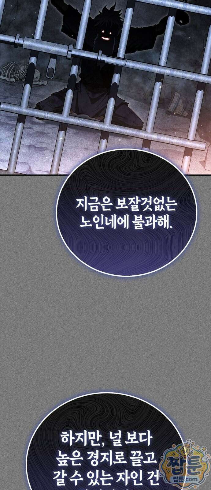 천재 무림 트레이너 119화 2