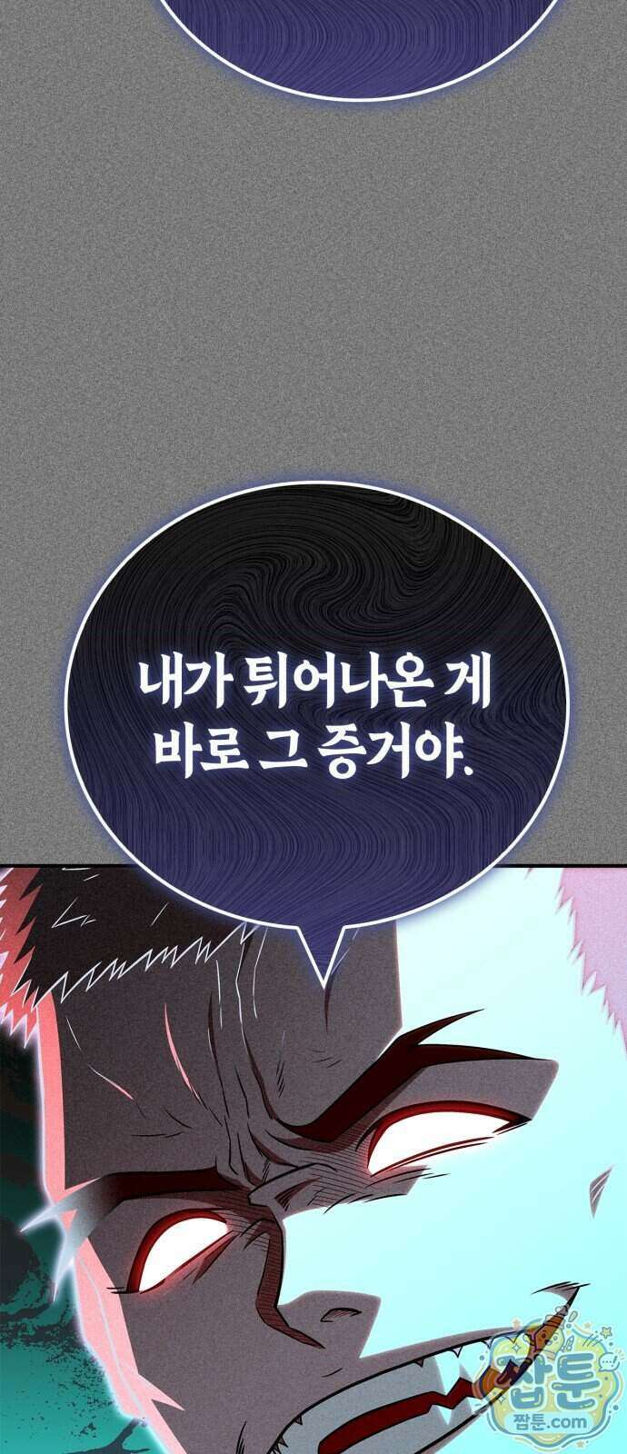 천재 무림 트레이너 119화 4