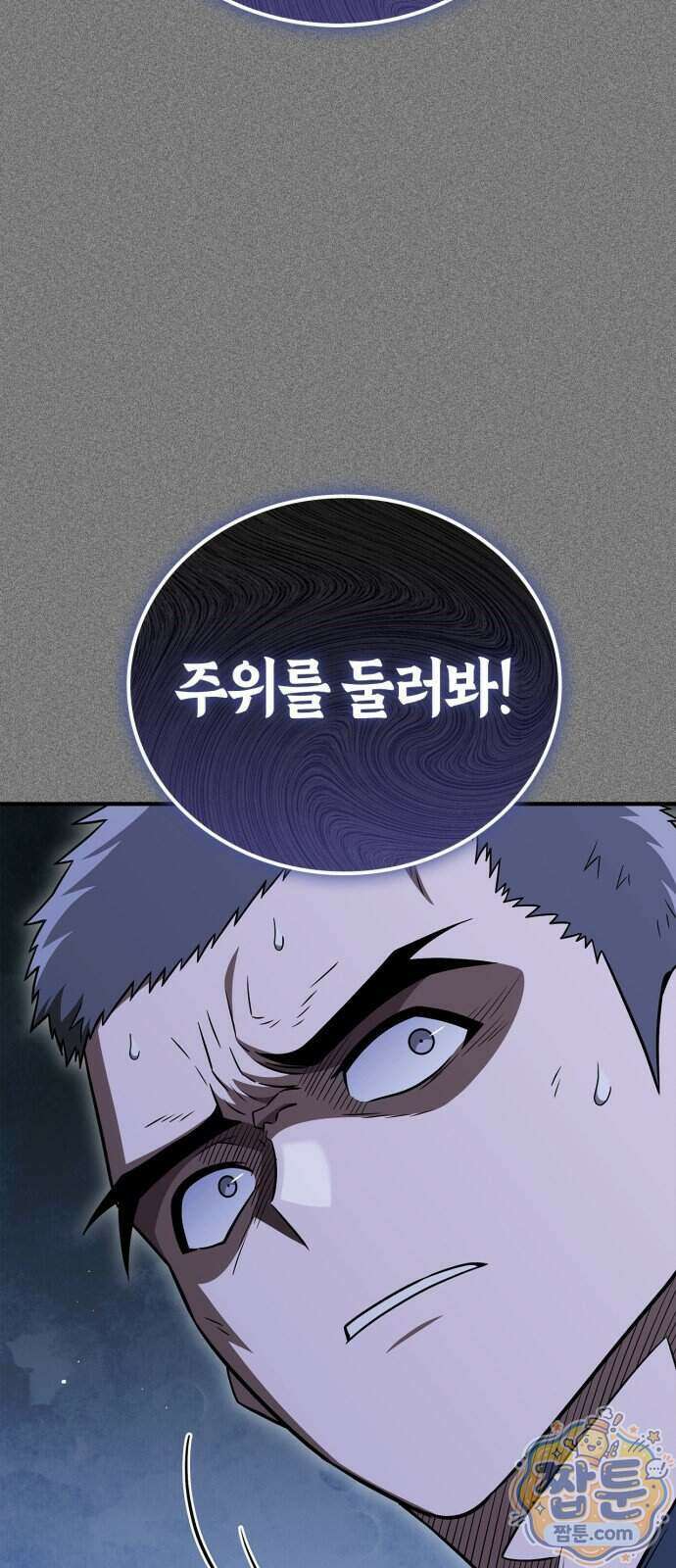 천재 무림 트레이너 119화 8