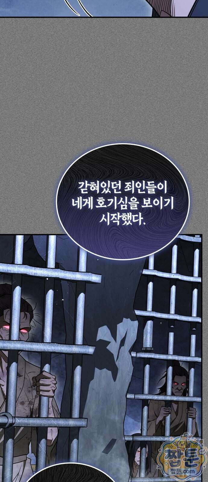 천재 무림 트레이너 119화 9