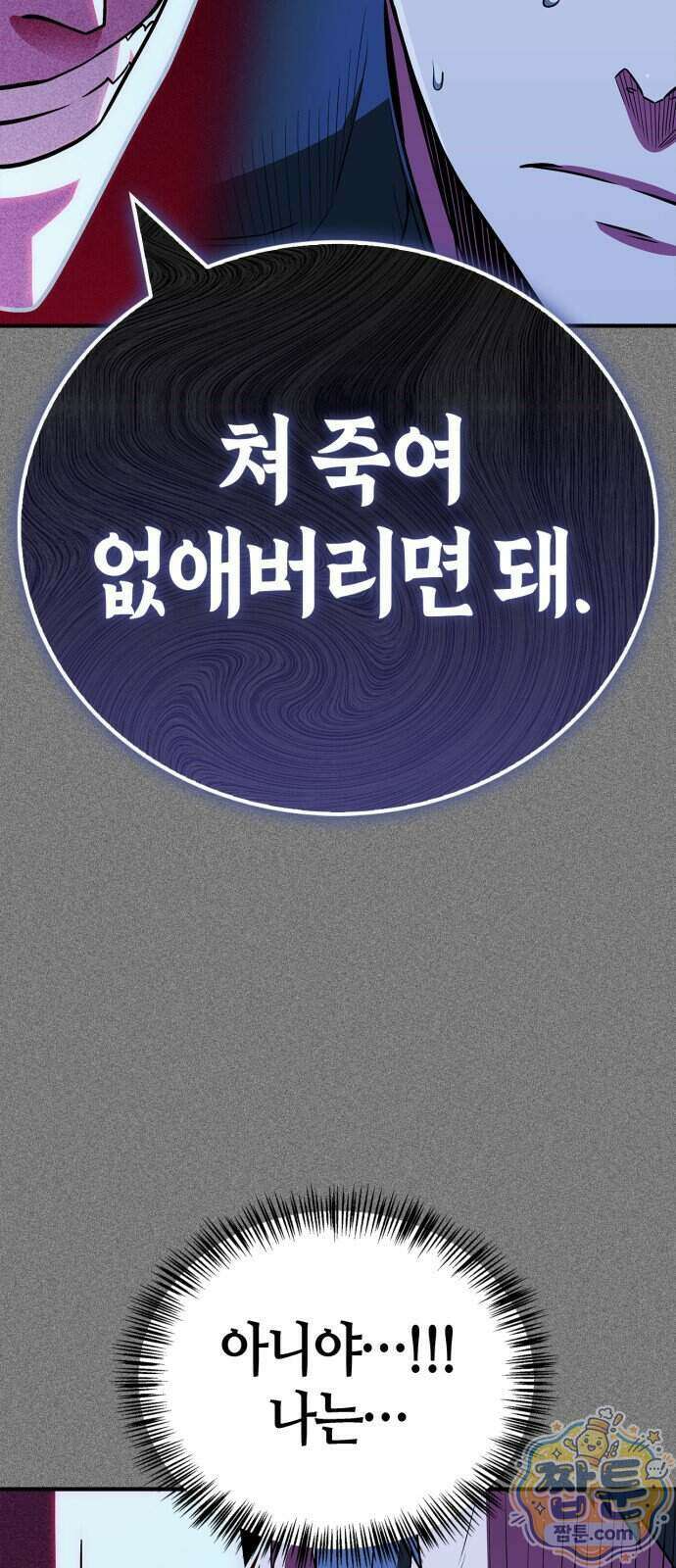 천재 무림 트레이너 119화 12