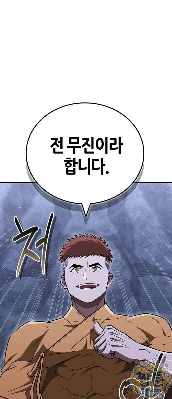 천재 무림 트레이너 119화 18