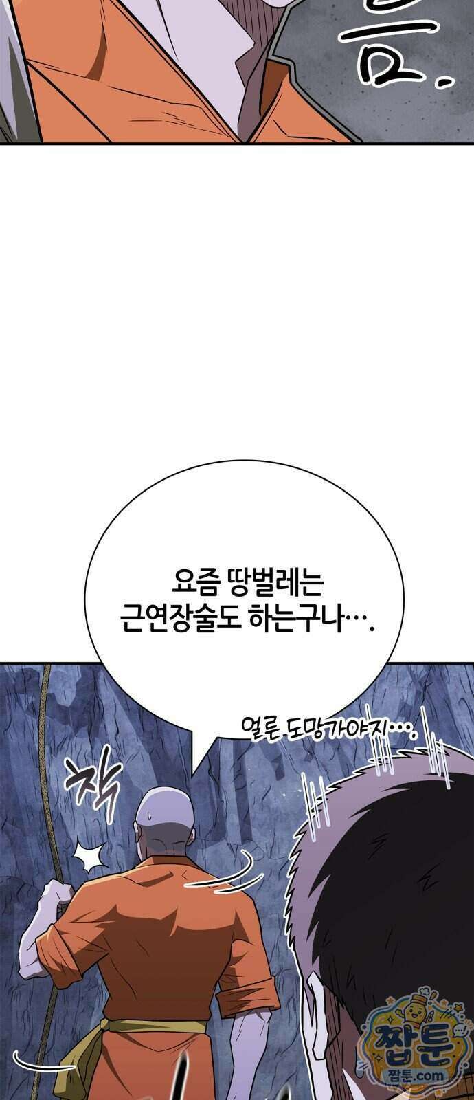 천재 무림 트레이너 119화 27