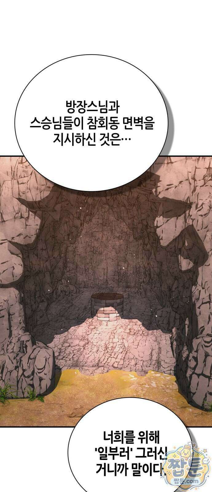천재 무림 트레이너 119화 32