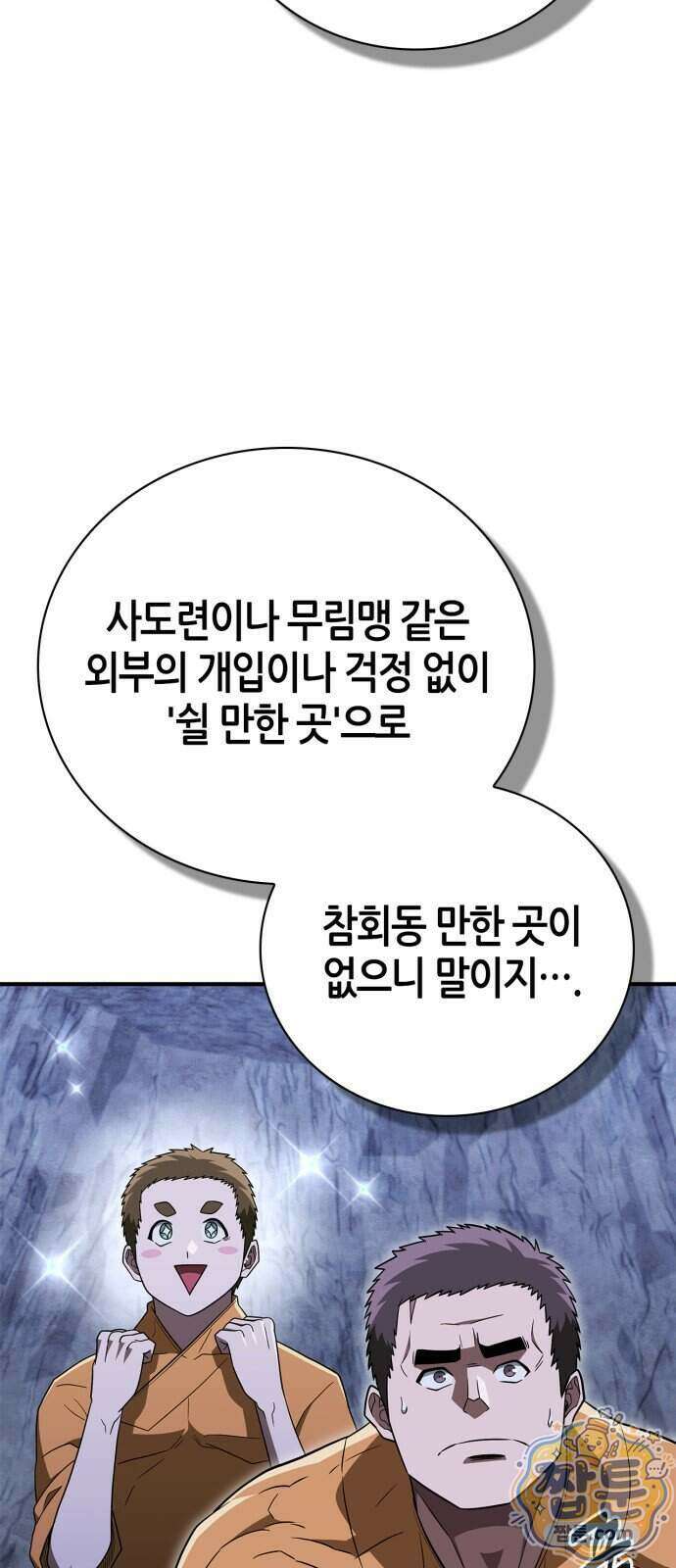 천재 무림 트레이너 119화 33