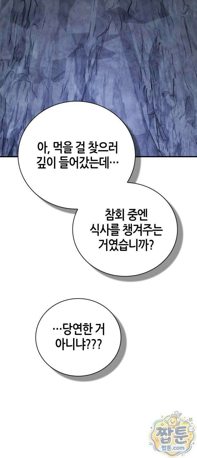 천재 무림 트레이너 119화 35
