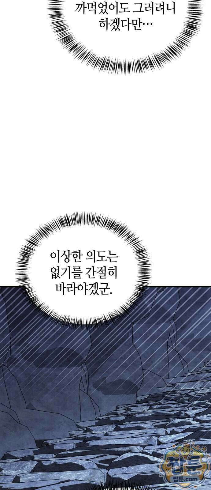 천재 무림 트레이너 119화 37