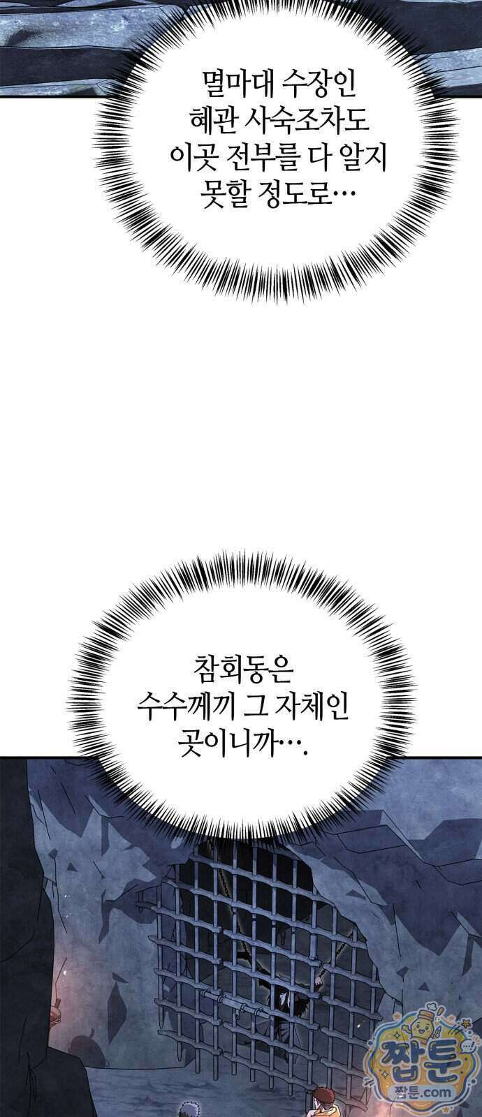 천재 무림 트레이너 119화 38