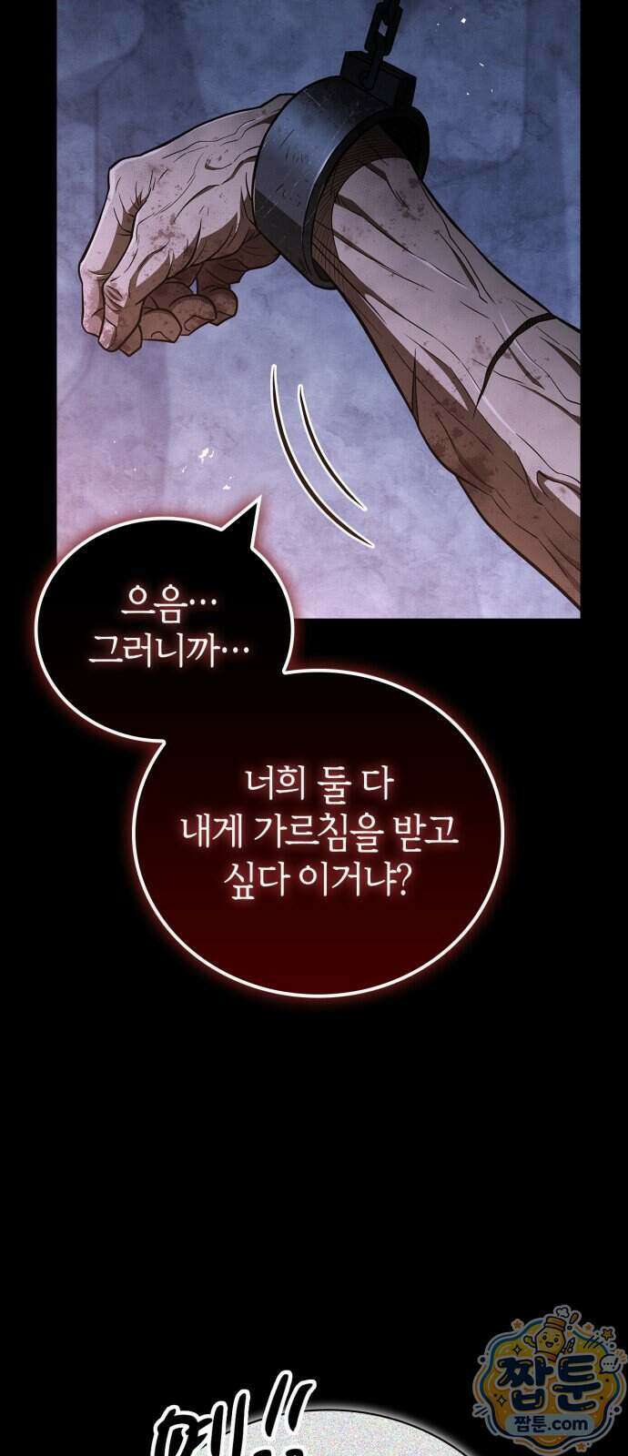 천재 무림 트레이너 119화 44