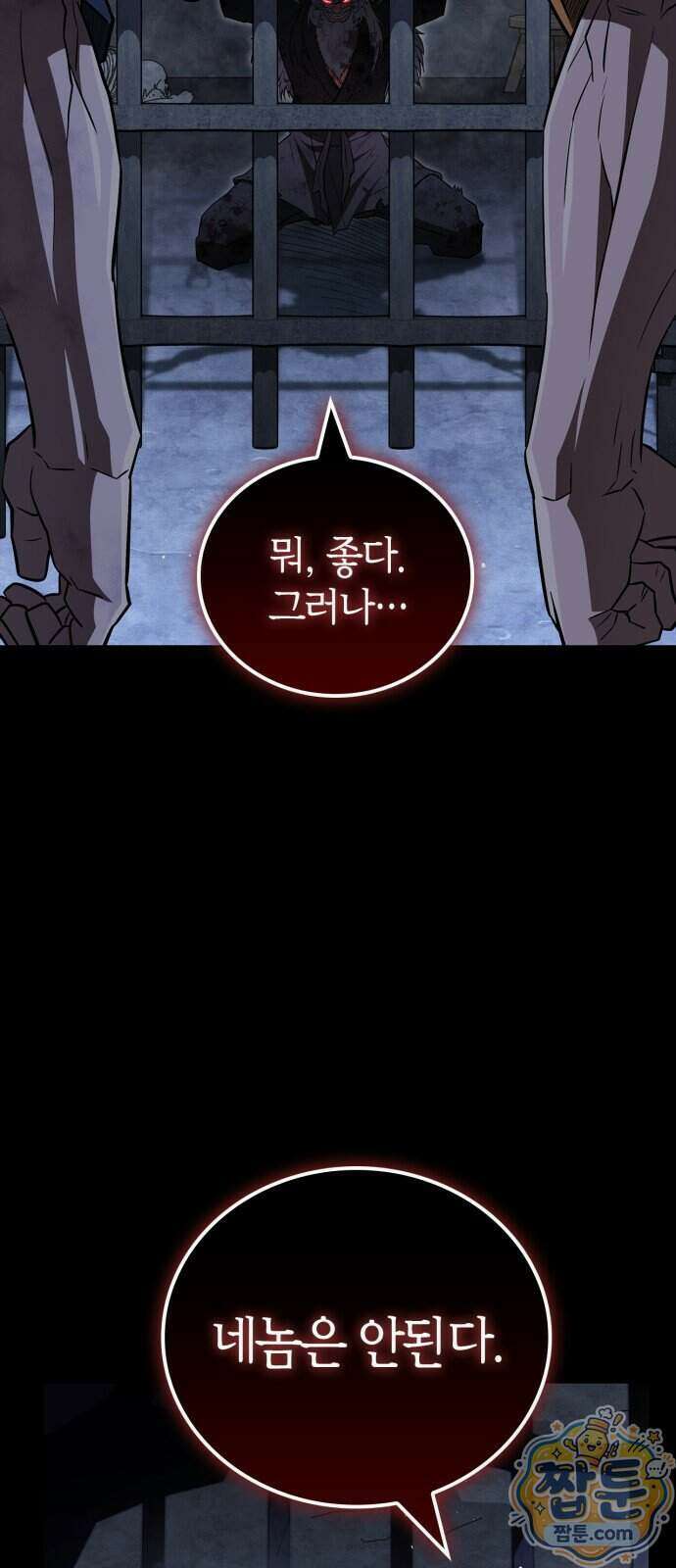 천재 무림 트레이너 119화 47