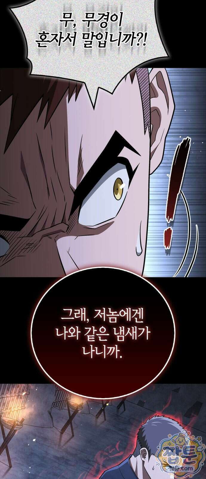 천재 무림 트레이너 119화 50