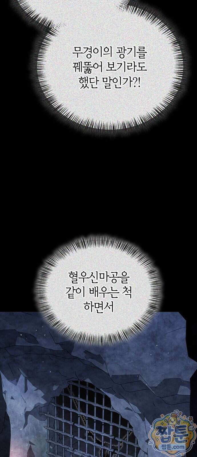 천재 무림 트레이너 119화 53