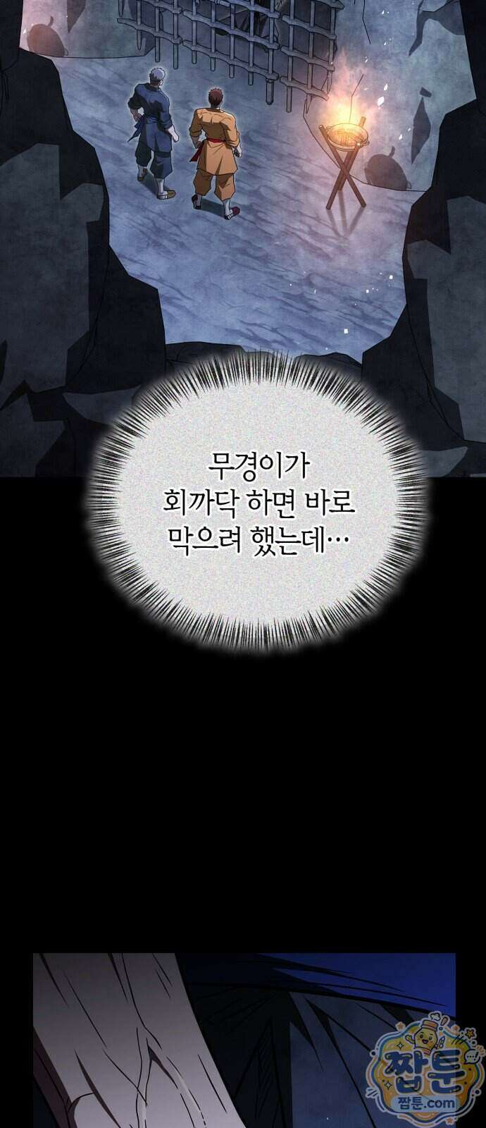 천재 무림 트레이너 119화 54