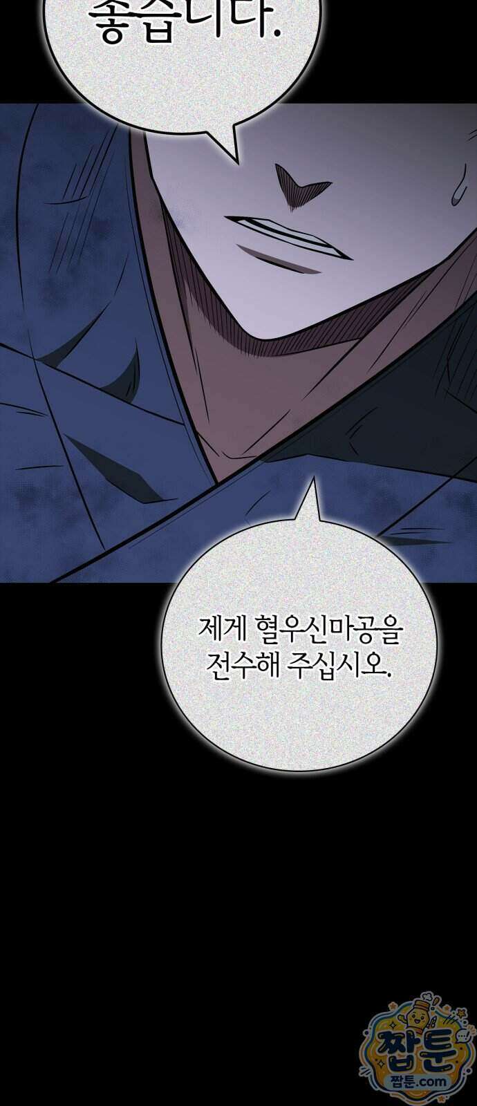 천재 무림 트레이너 119화 56