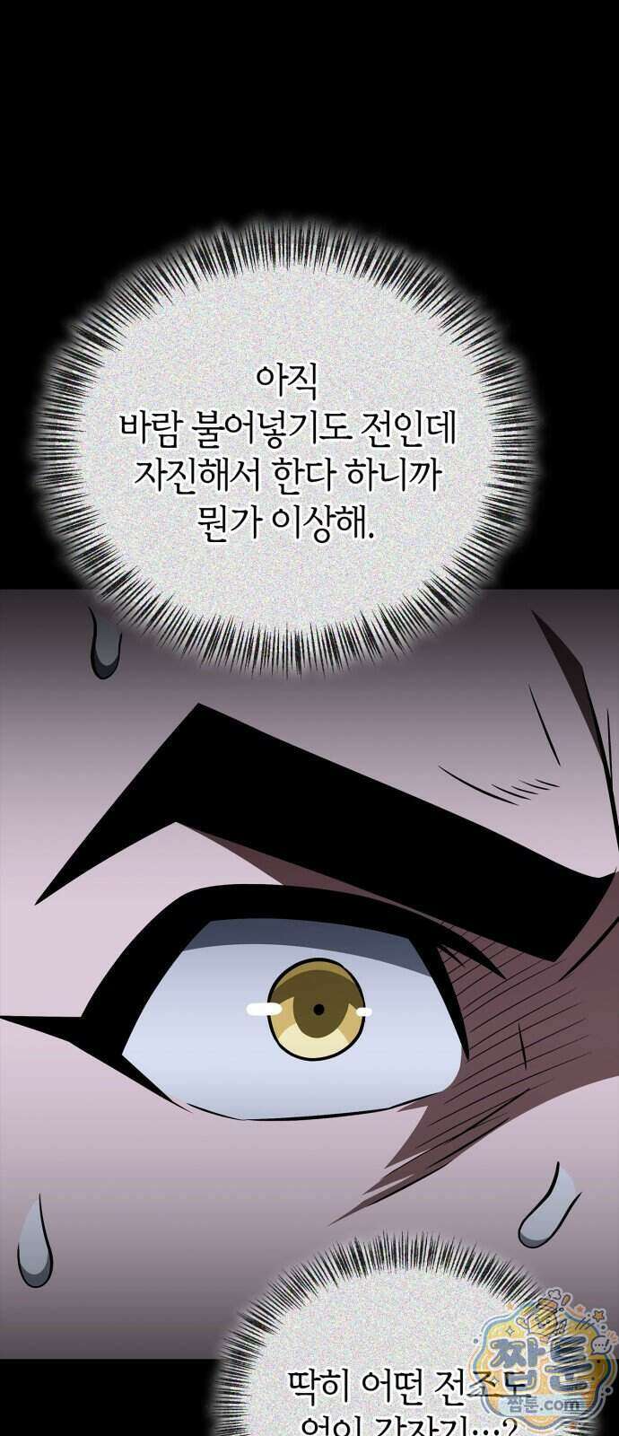 천재 무림 트레이너 119화 58
