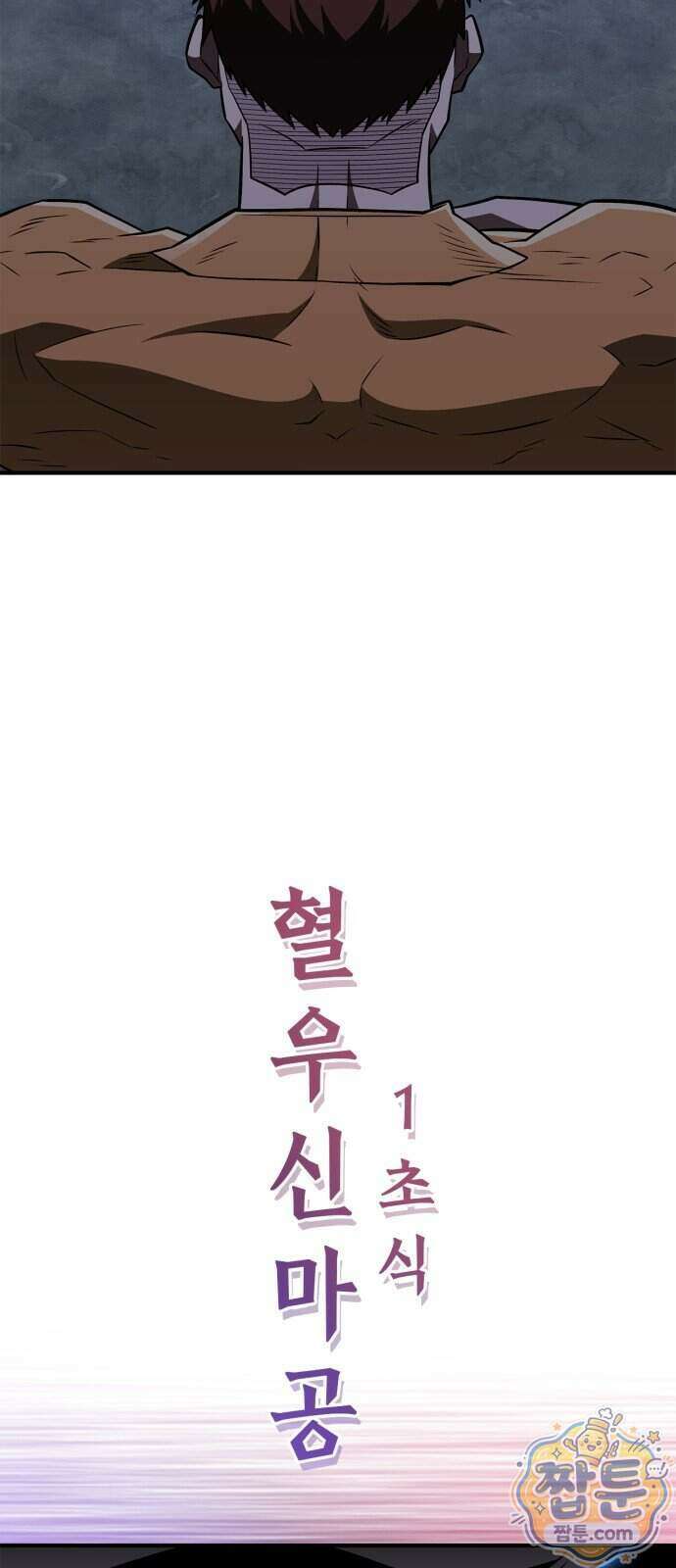 천재 무림 트레이너 119화 65
