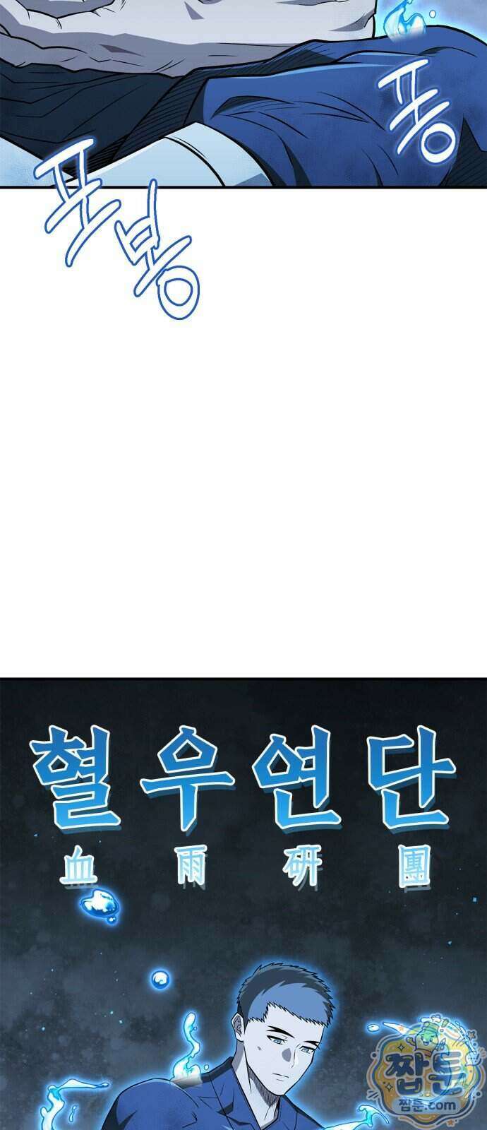 천재 무림 트레이너 119화 67