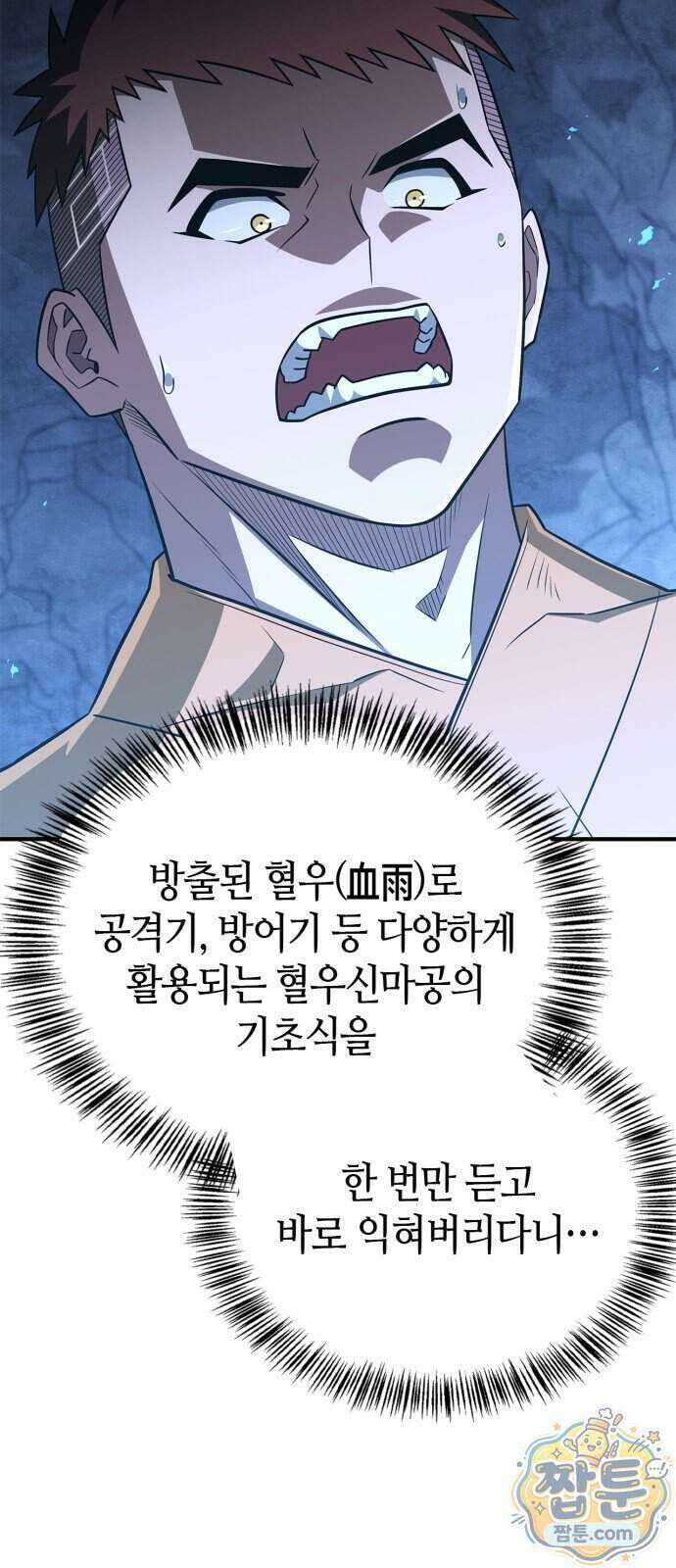 천재 무림 트레이너 119화 69