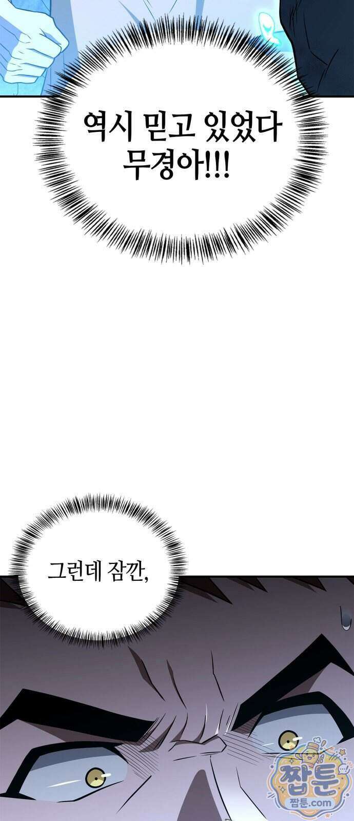 천재 무림 트레이너 119화 71