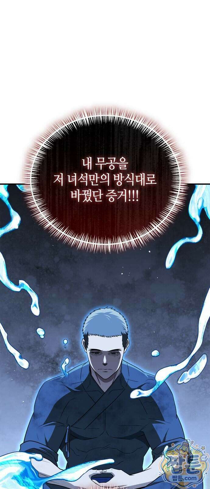 천재 무림 트레이너 119화 75
