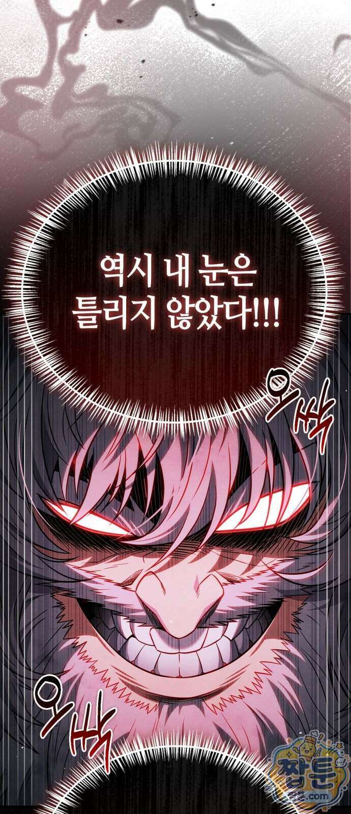 천재 무림 트레이너 119화 77
