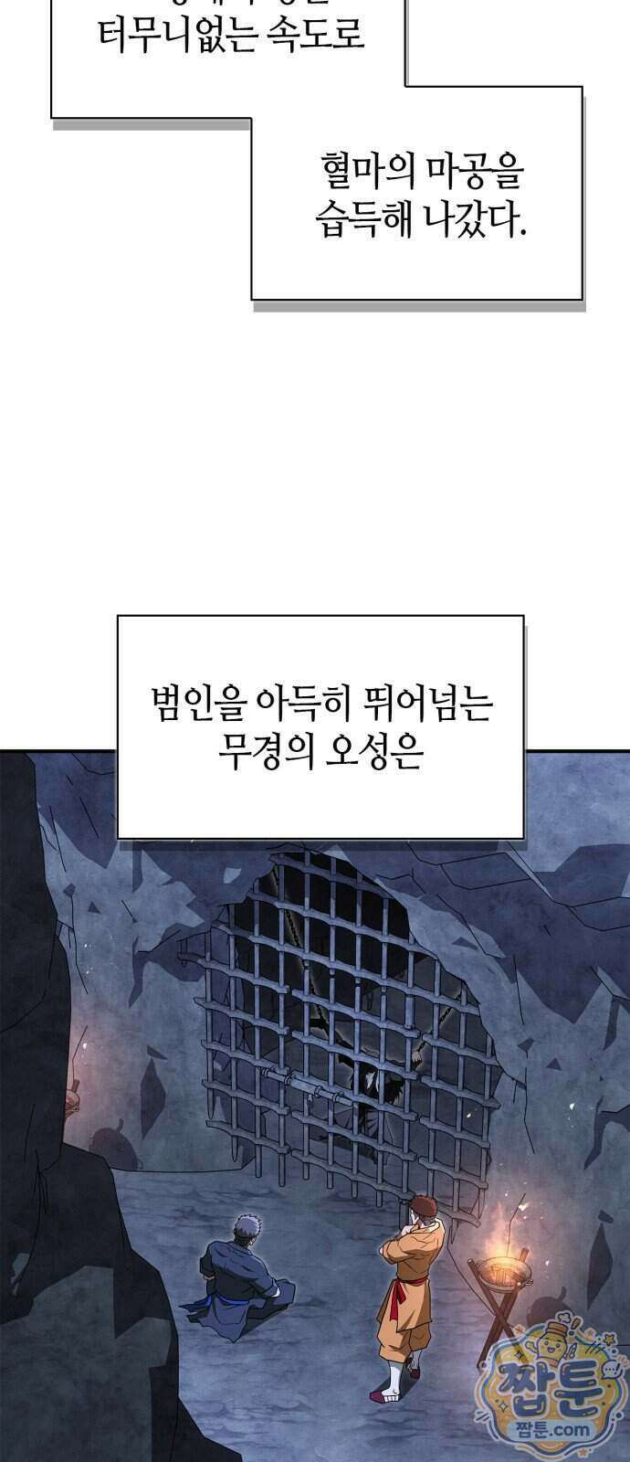 천재 무림 트레이너 119화 82
