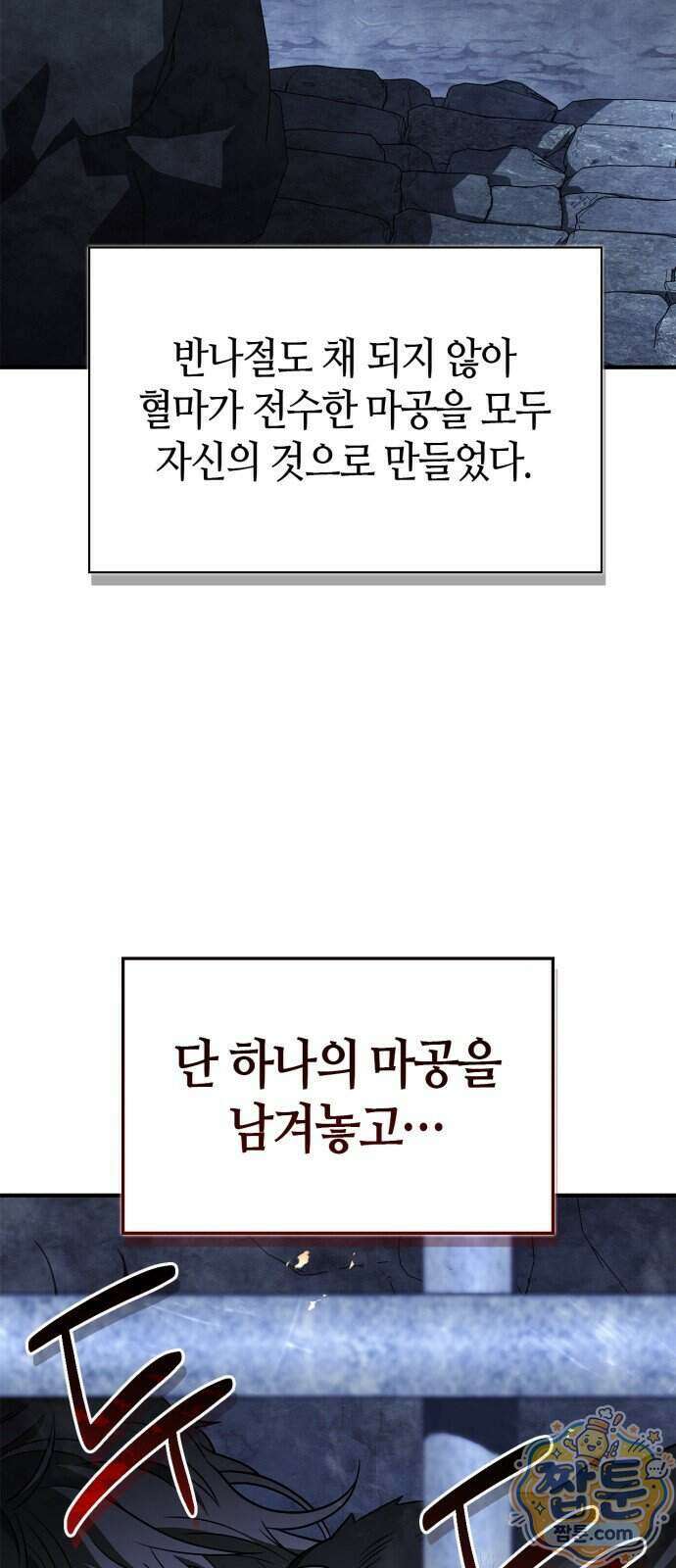 천재 무림 트레이너 119화 83