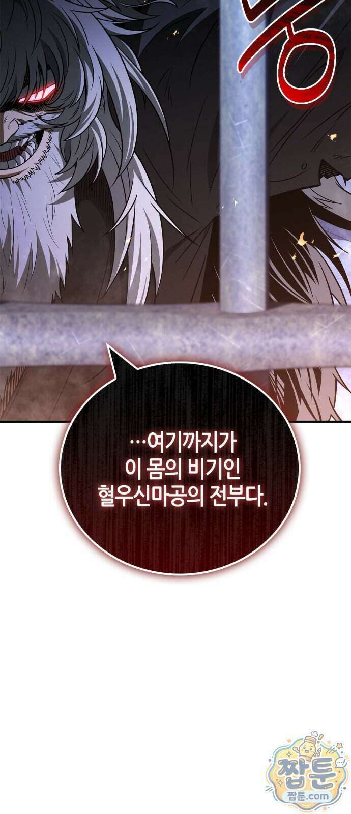 천재 무림 트레이너 119화 84