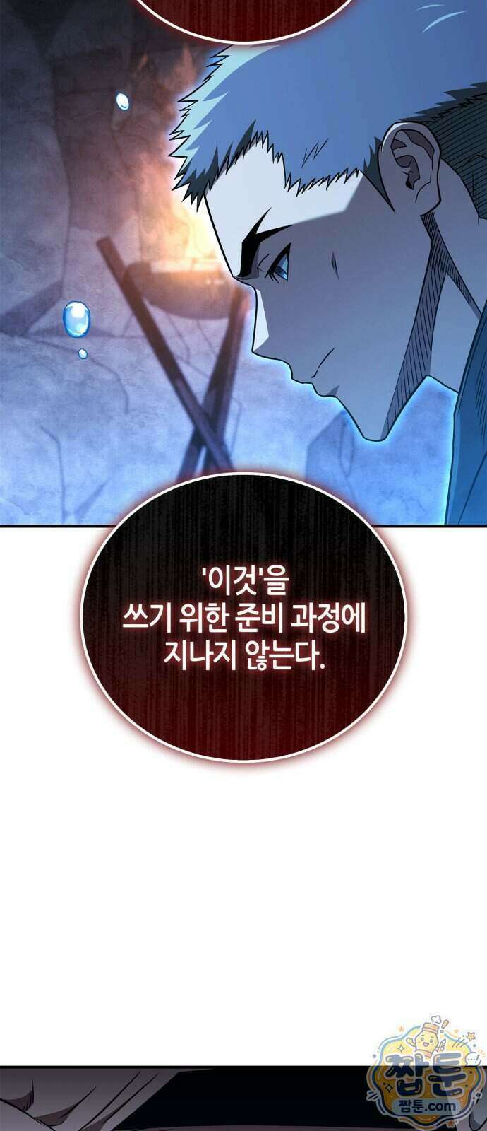 천재 무림 트레이너 119화 86