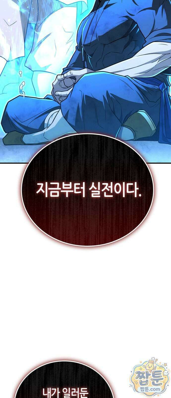 천재 무림 트레이너 119화 88