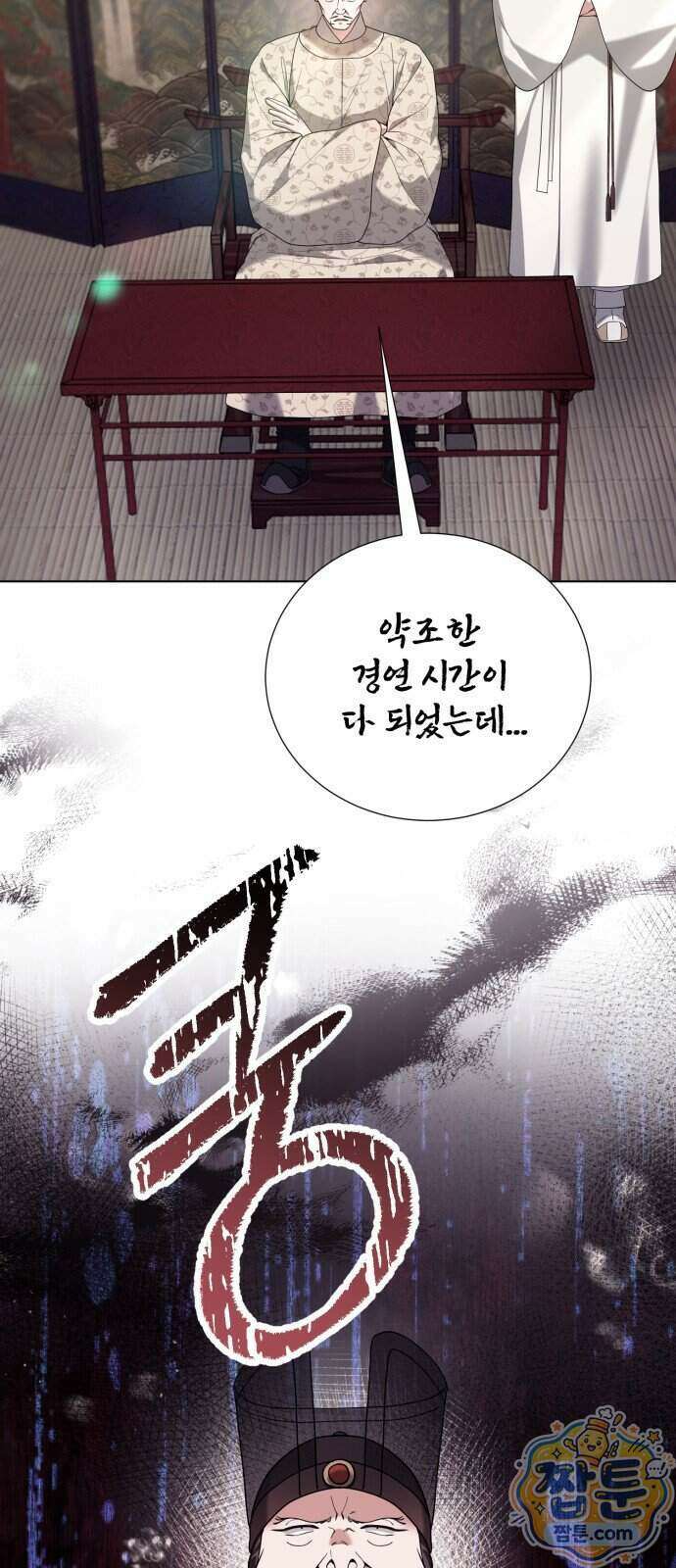 연산군의 셰프로 살아남기 48화 4