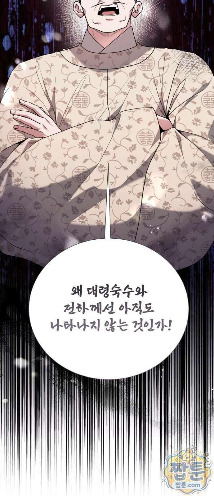 연산군의 셰프로 살아남기 48화 5