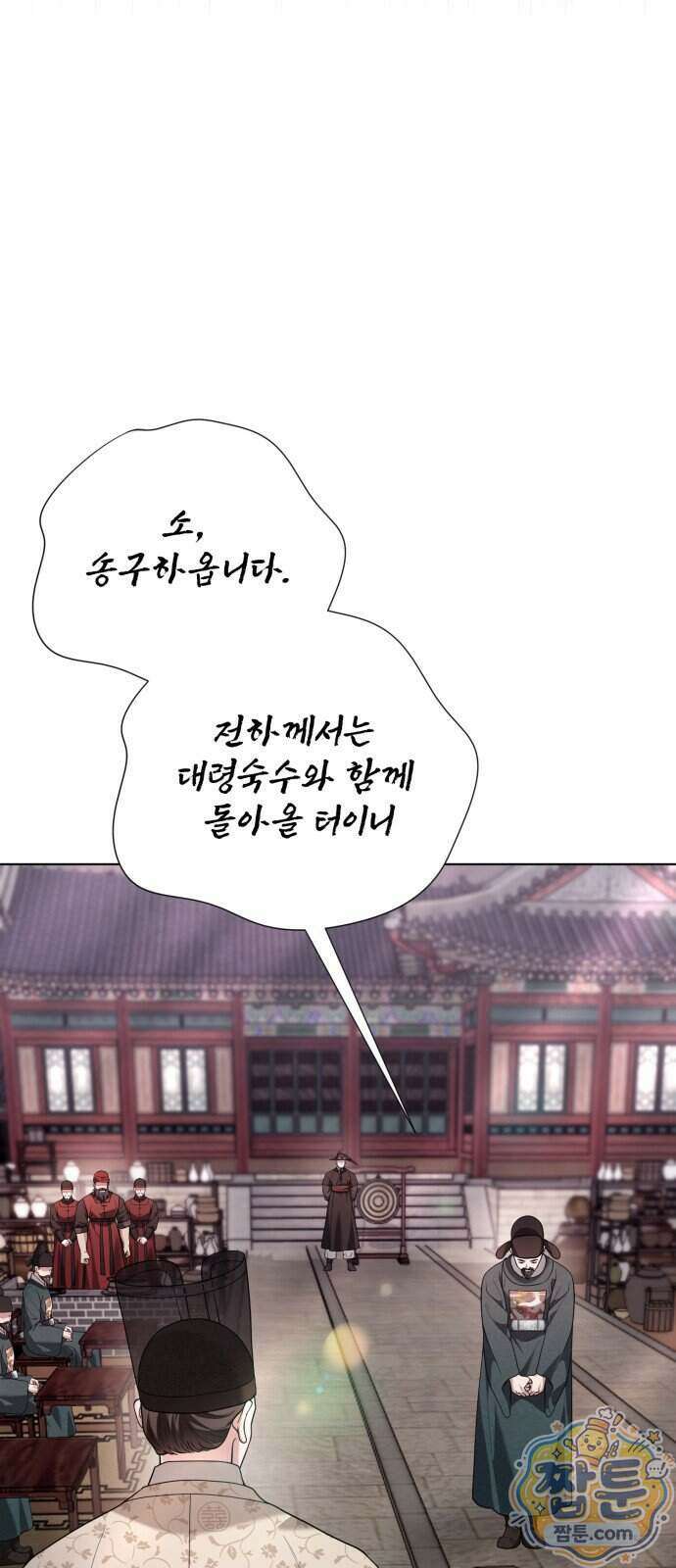 연산군의 셰프로 살아남기 48화 6