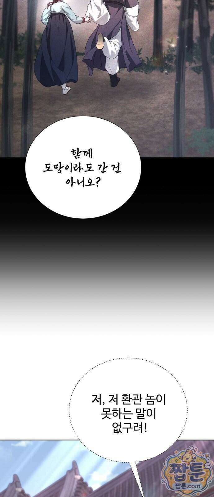 연산군의 셰프로 살아남기 48화 9